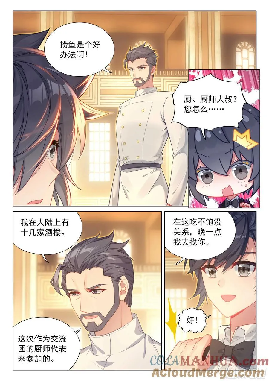 313 舞会 第3页