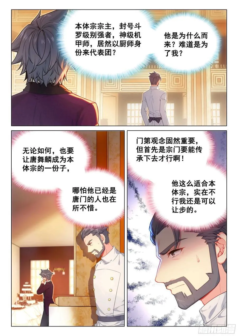 313 舞会 第4页