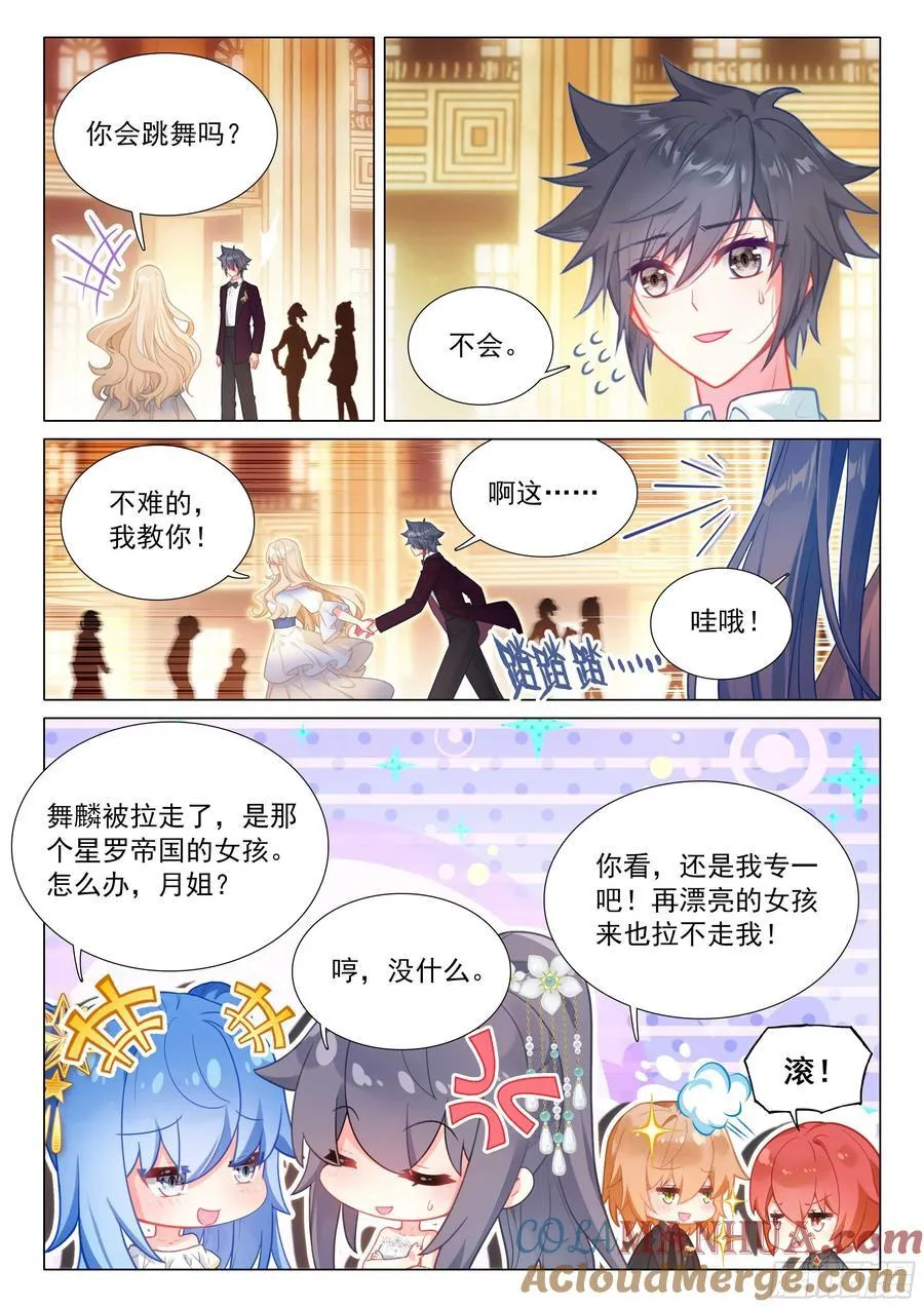 313 舞会 第5页