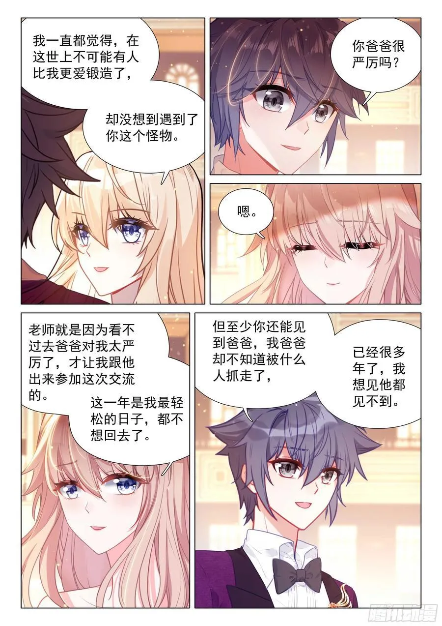 313 舞会 第8页