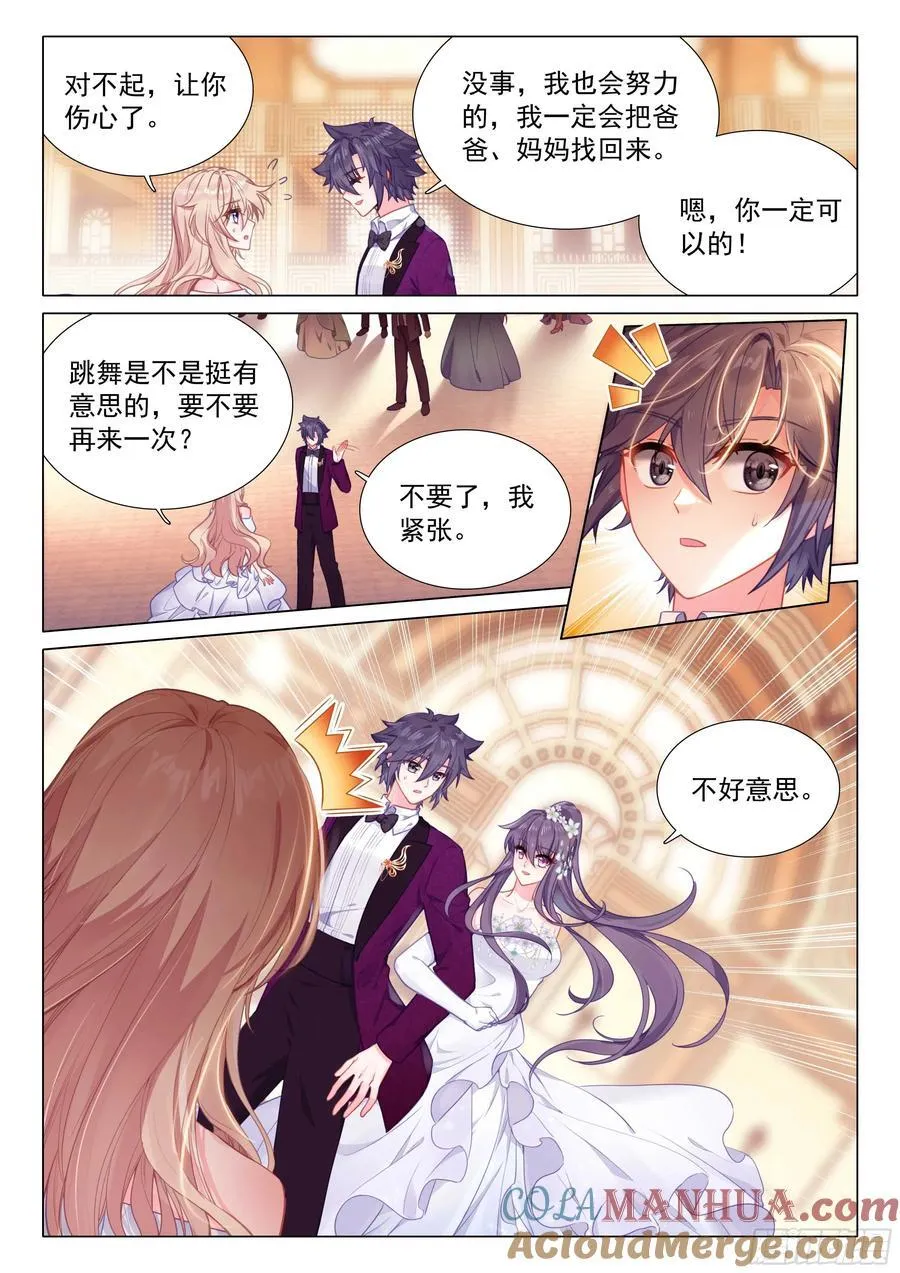 313 舞会 第9页