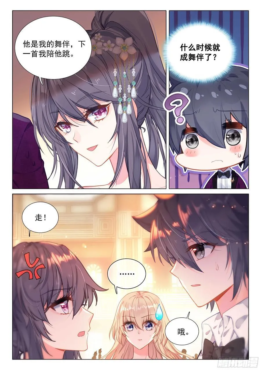 313 舞会 第10页