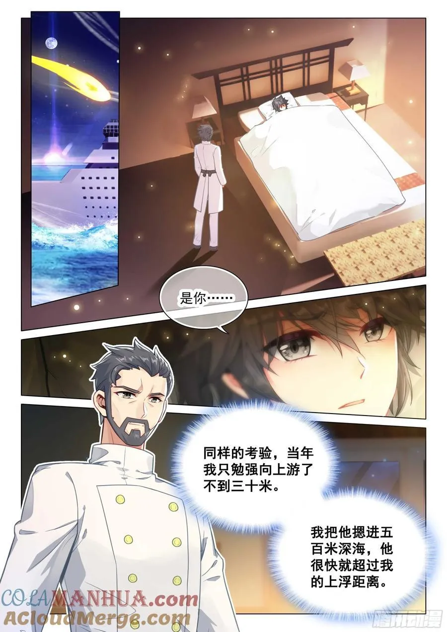 315 本体宗的修炼方法 第3页