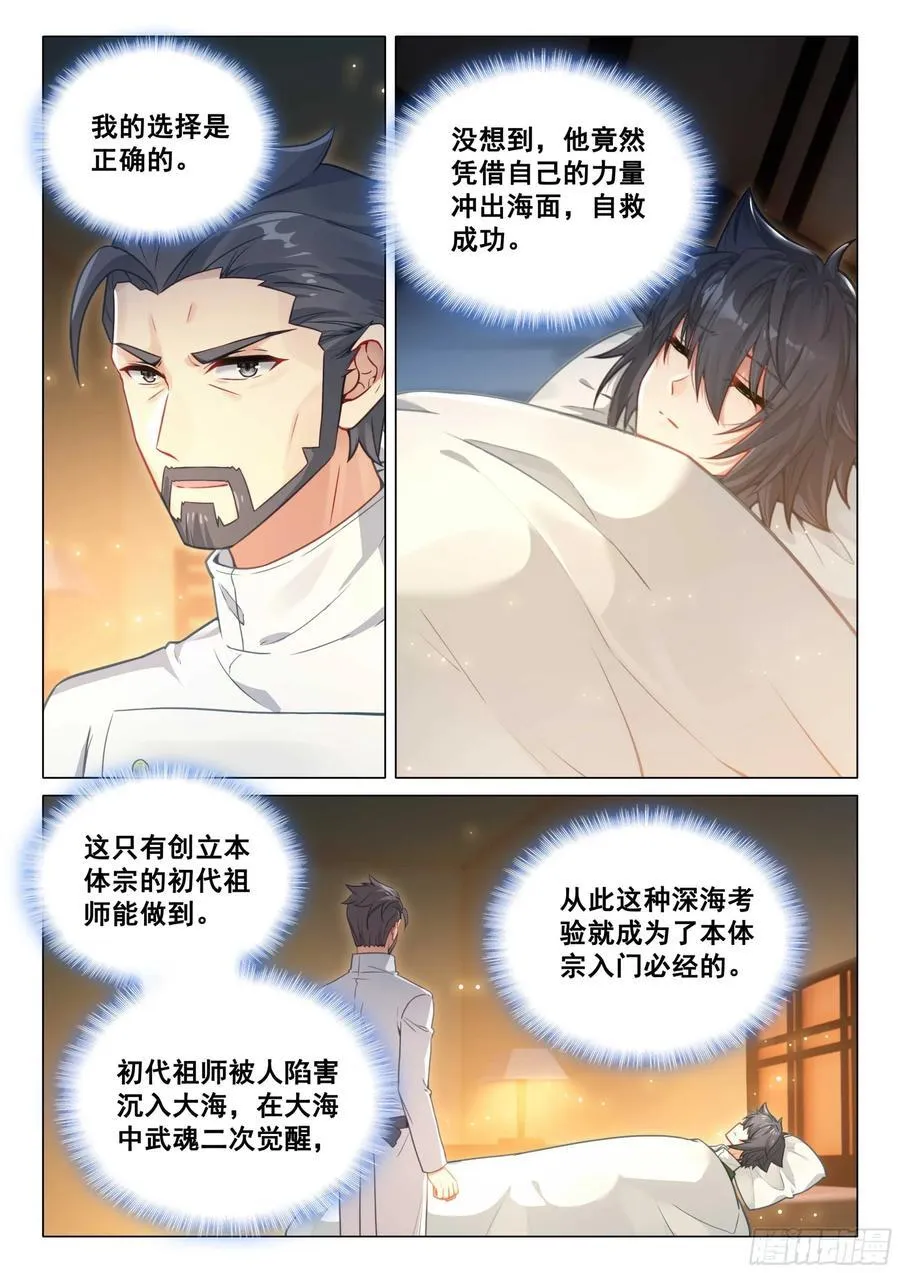 315 本体宗的修炼方法 第4页