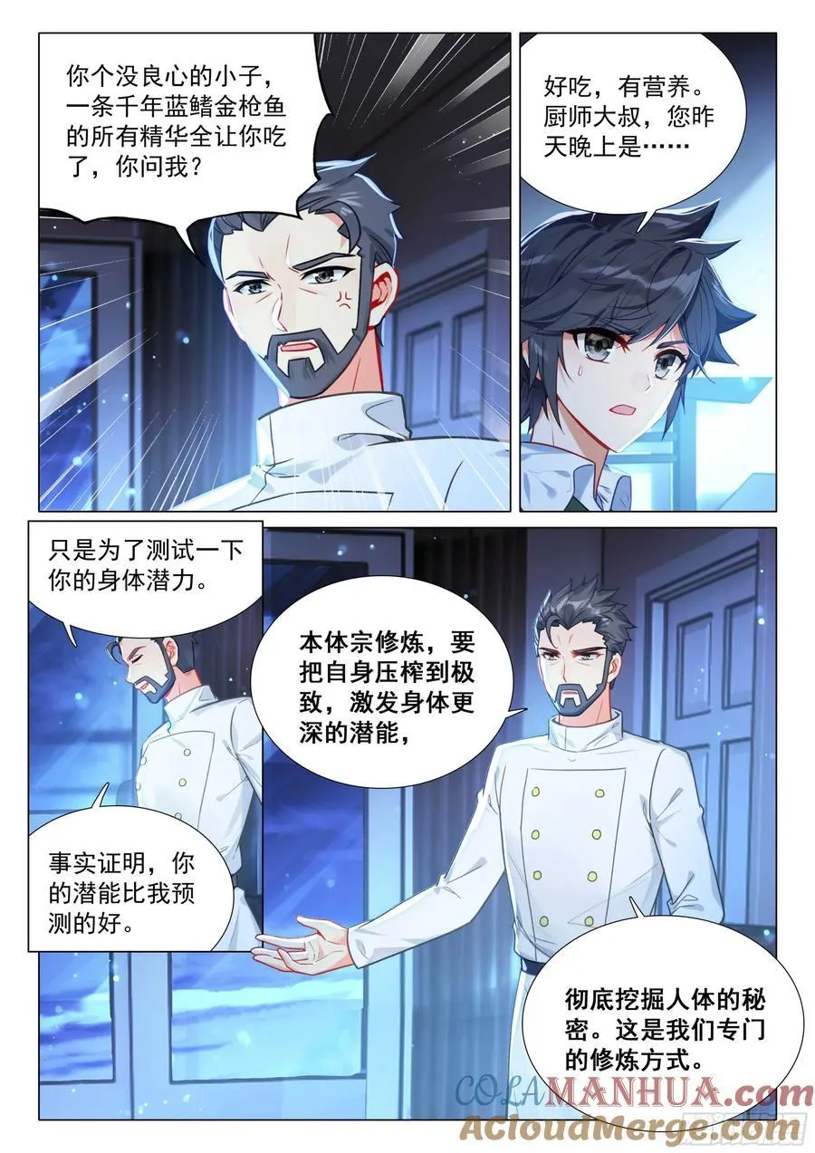 315 本体宗的修炼方法 第15页