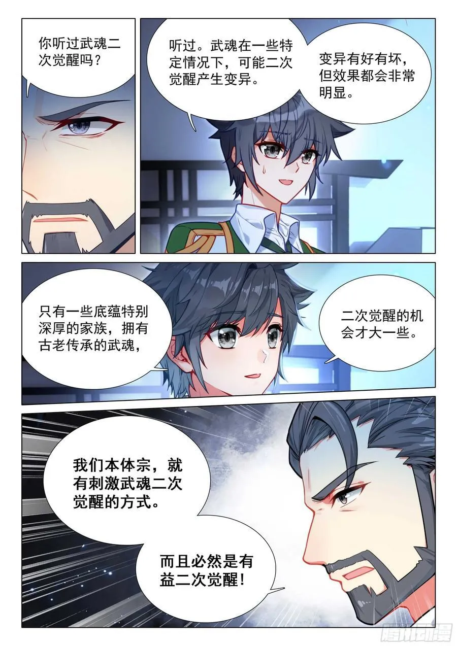 315 本体宗的修炼方法 第16页