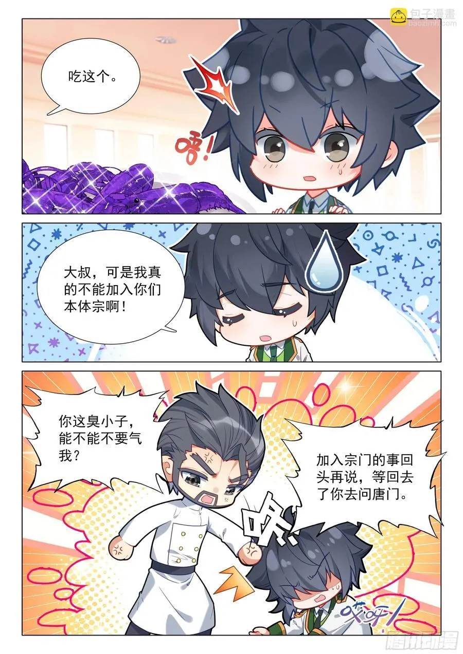 316 七七四十九天 第12页