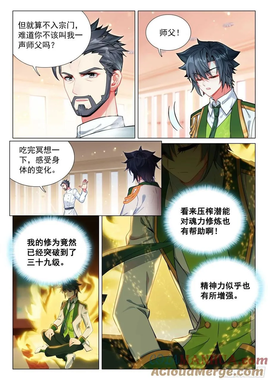 316 七七四十九天 第13页