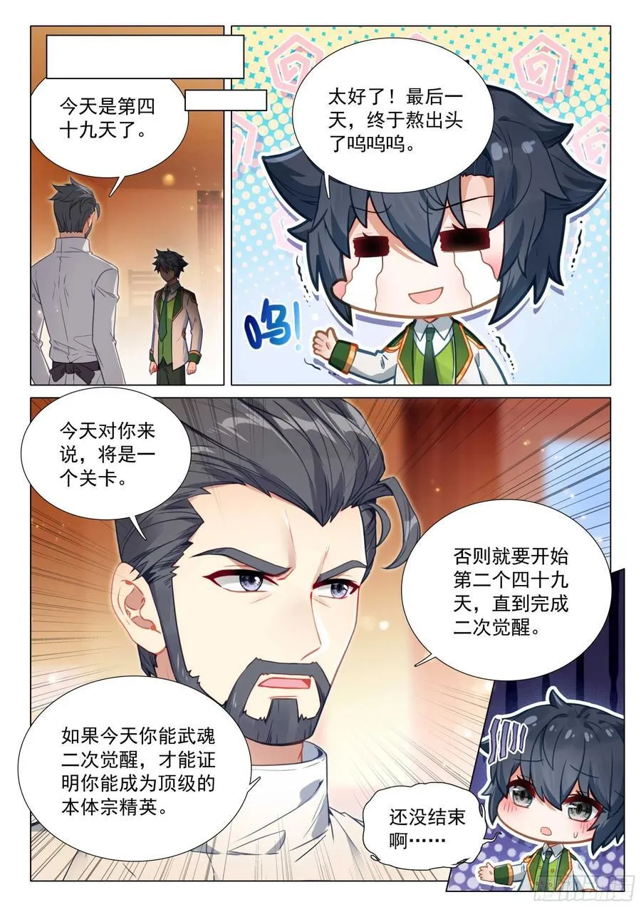 316 七七四十九天 第16页
