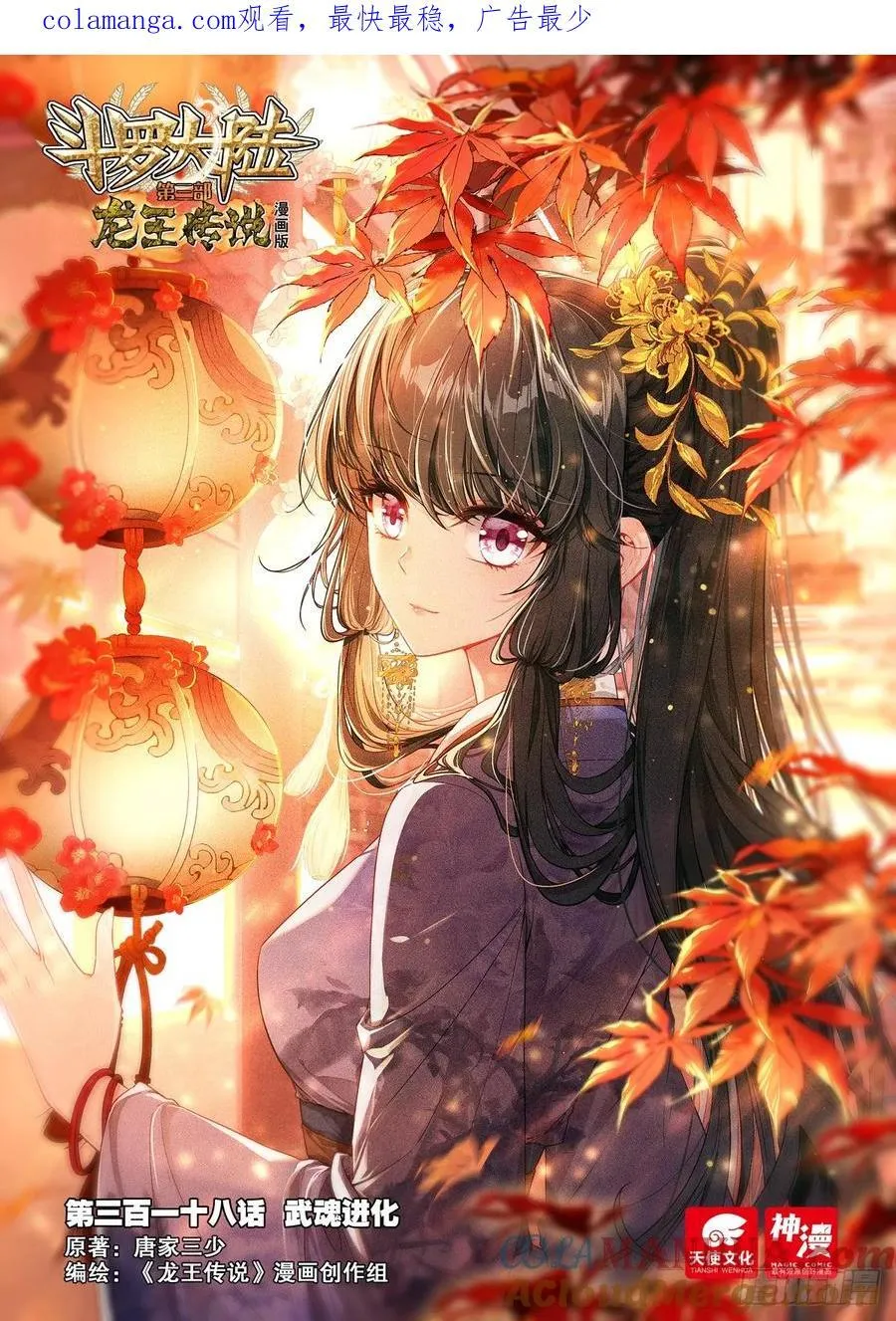 318 武魂进化 第1页