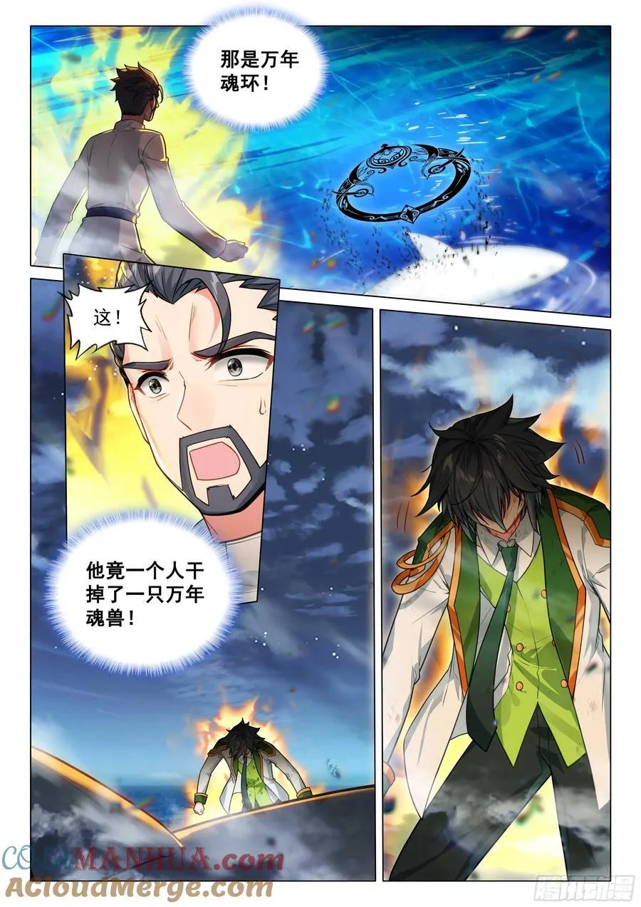 318 武魂进化 第5页