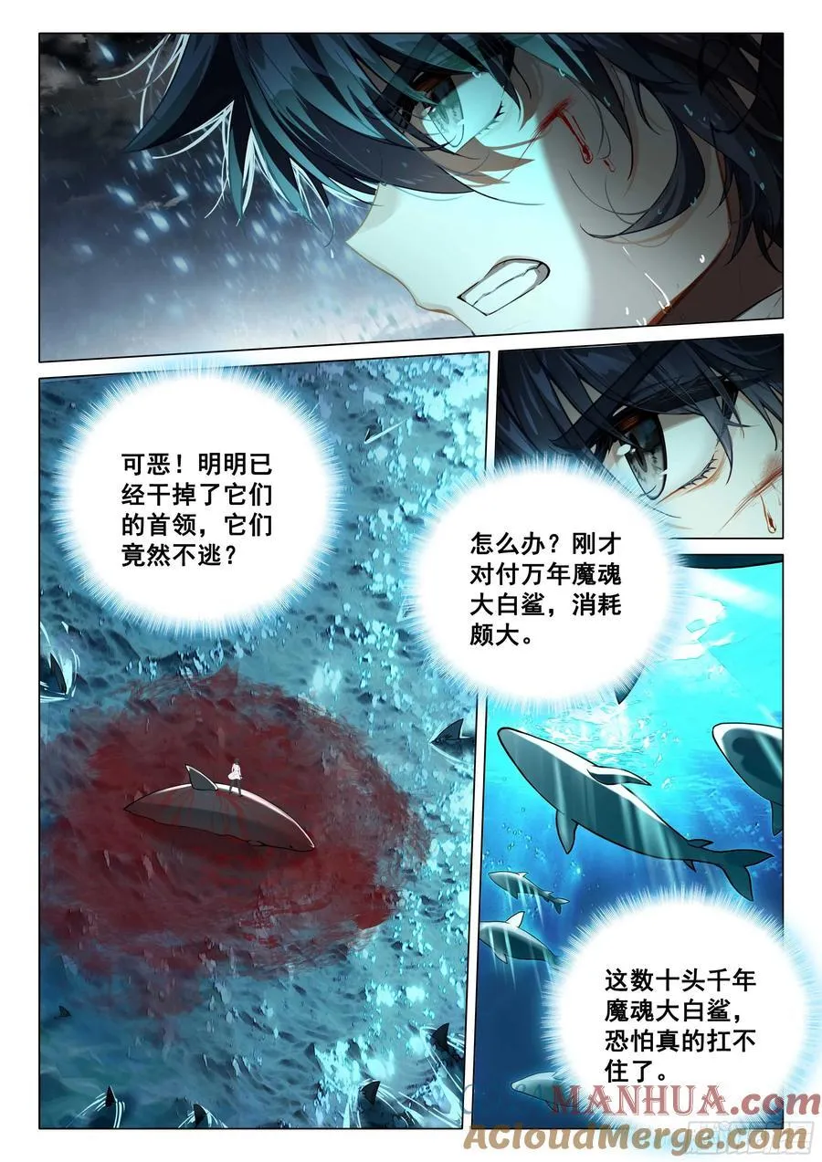 318 武魂进化 第7页