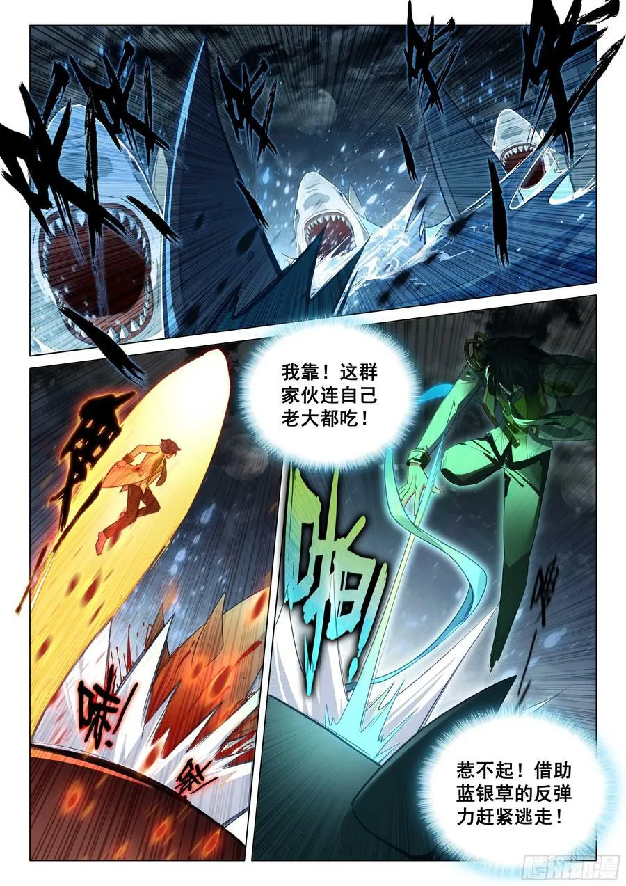 318 武魂进化 第8页