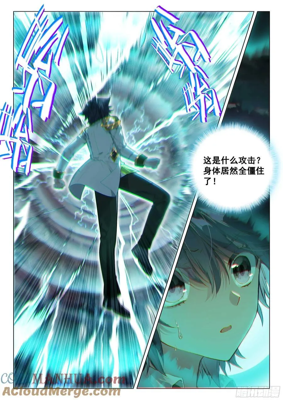 318 武魂进化 第9页