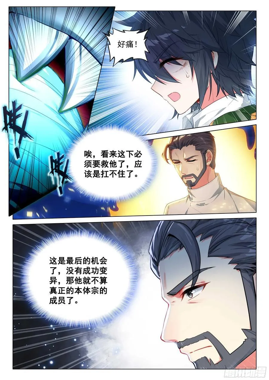 318 武魂进化 第12页