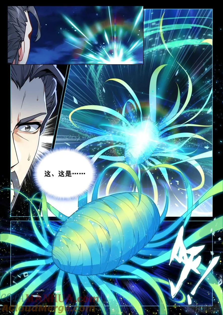 318 武魂进化 第13页