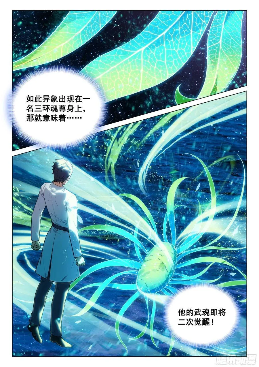 318 武魂进化 第14页