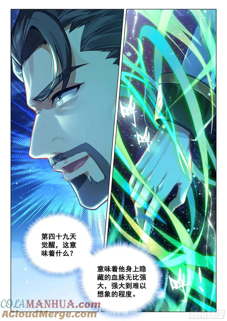 318 武魂进化 第15页