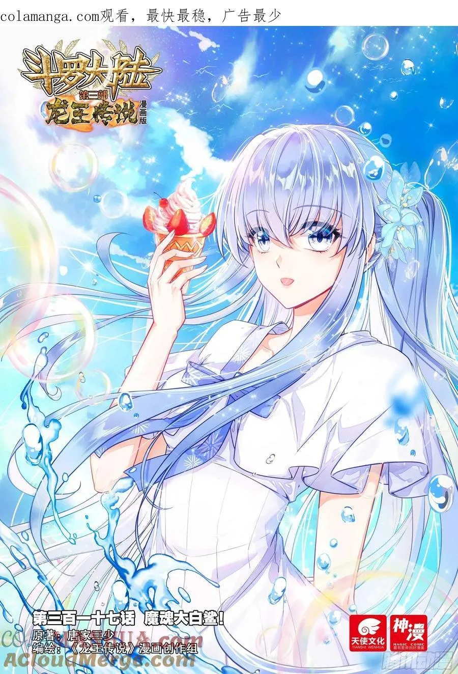 317 魔魂大白鲨！ 第1页