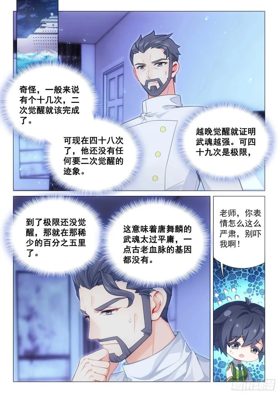 317 魔魂大白鲨！ 第2页