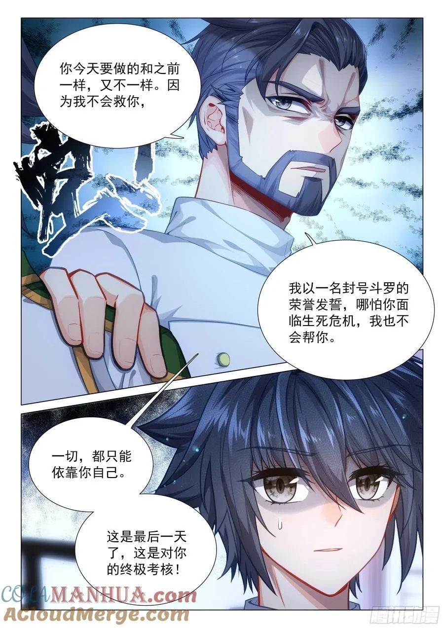 317 魔魂大白鲨！ 第3页