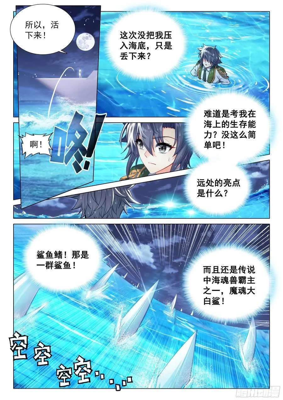 317 魔魂大白鲨！ 第4页
