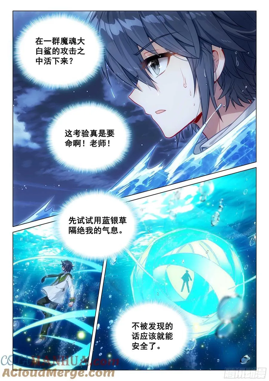 317 魔魂大白鲨！ 第5页