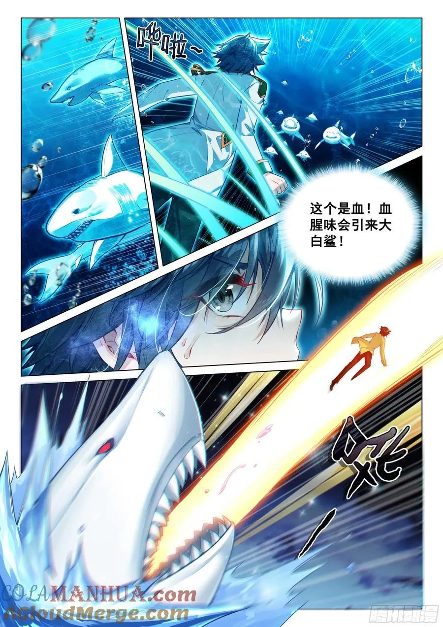 317 魔魂大白鲨！ 第7页