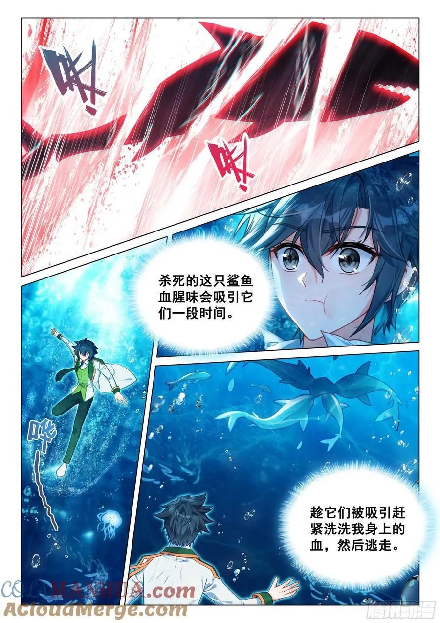 317 魔魂大白鲨！ 第9页