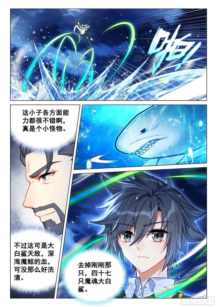 317 魔魂大白鲨！ 第10页