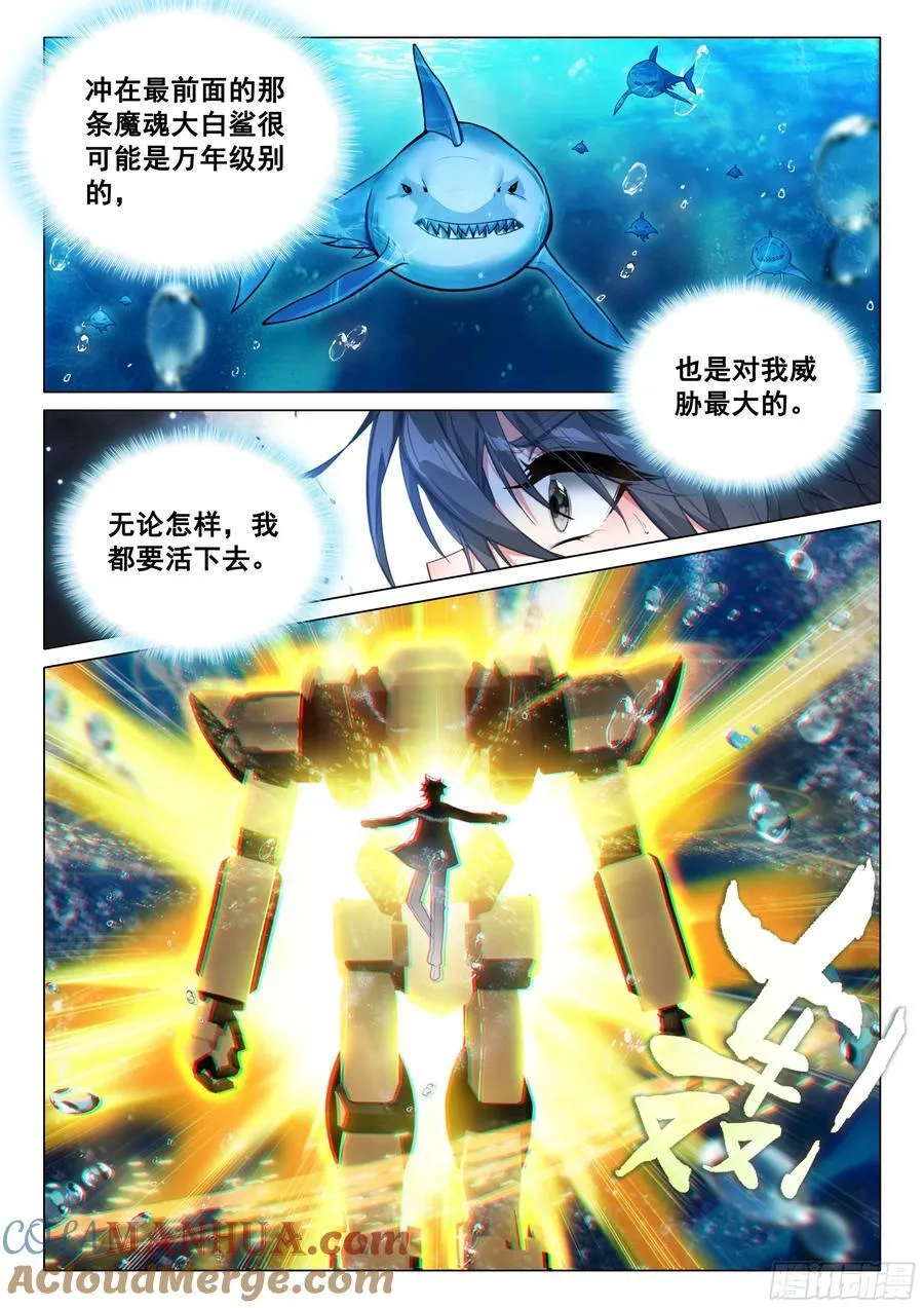 317 魔魂大白鲨！ 第11页