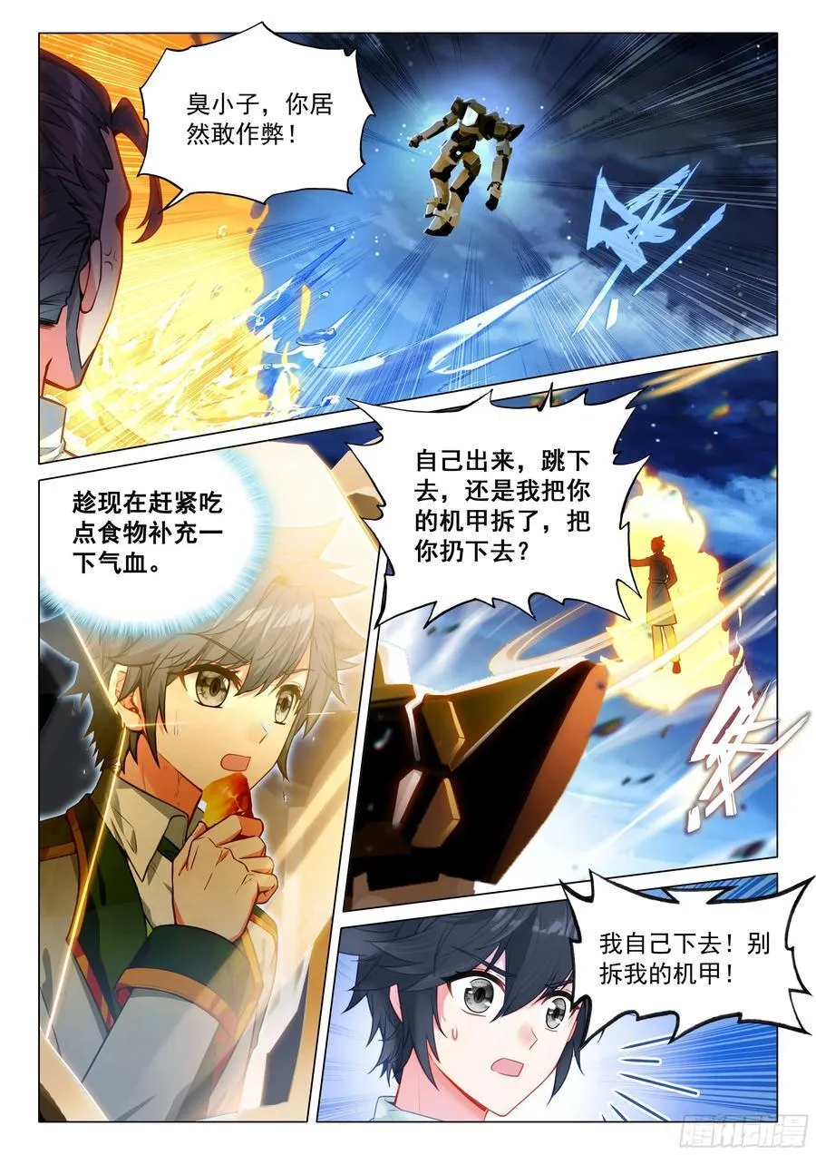 317 魔魂大白鲨！ 第12页