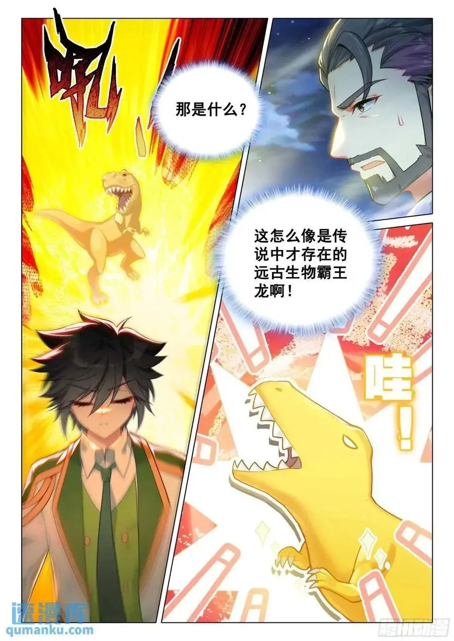 319 魂灵霸王龙！ 第4页
