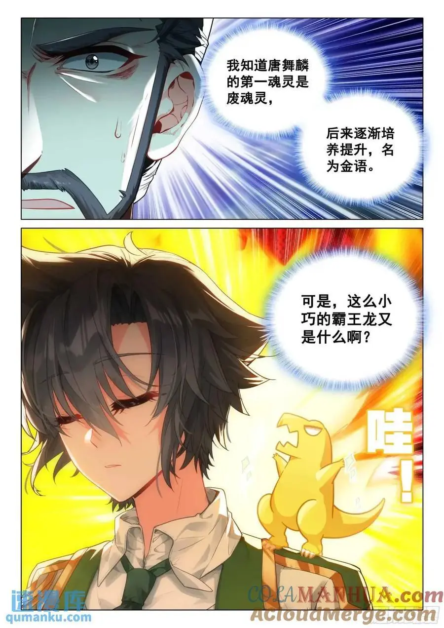 319 魂灵霸王龙！ 第5页