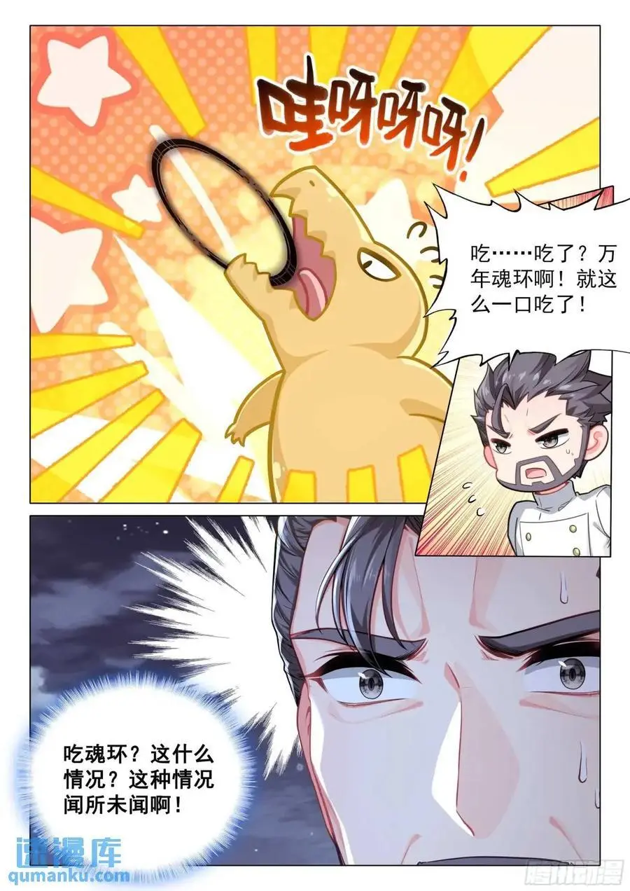 319 魂灵霸王龙！ 第6页