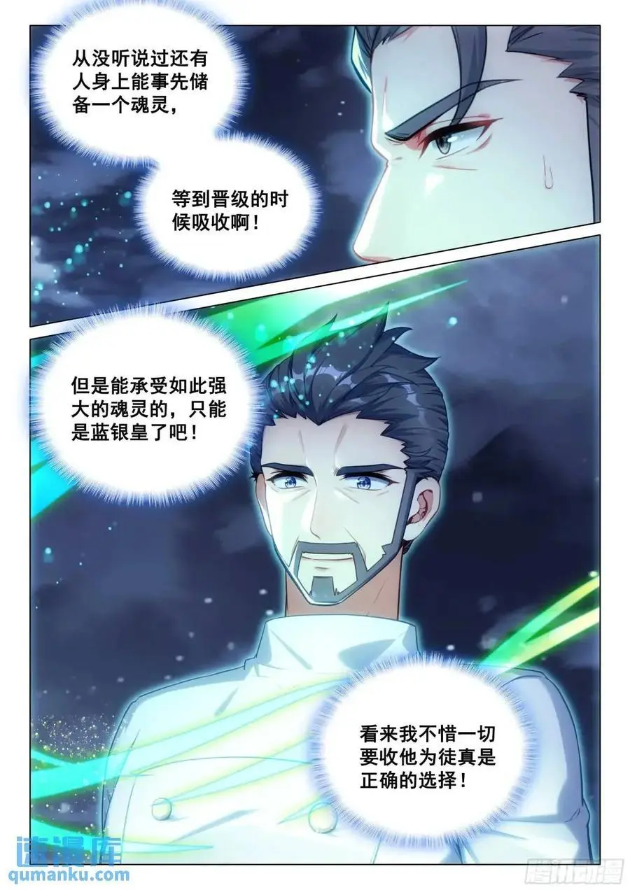 319 魂灵霸王龙！ 第8页