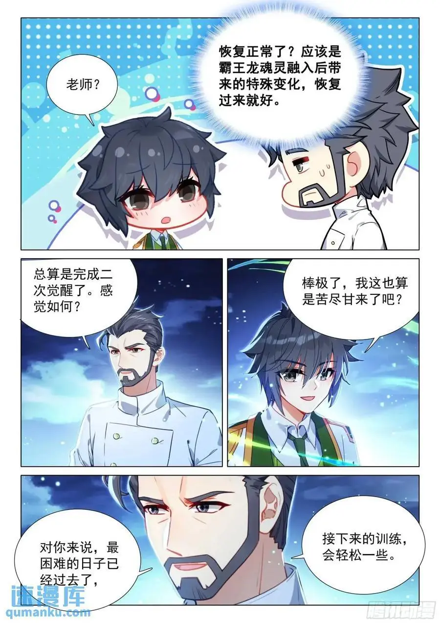 319 魂灵霸王龙！ 第10页