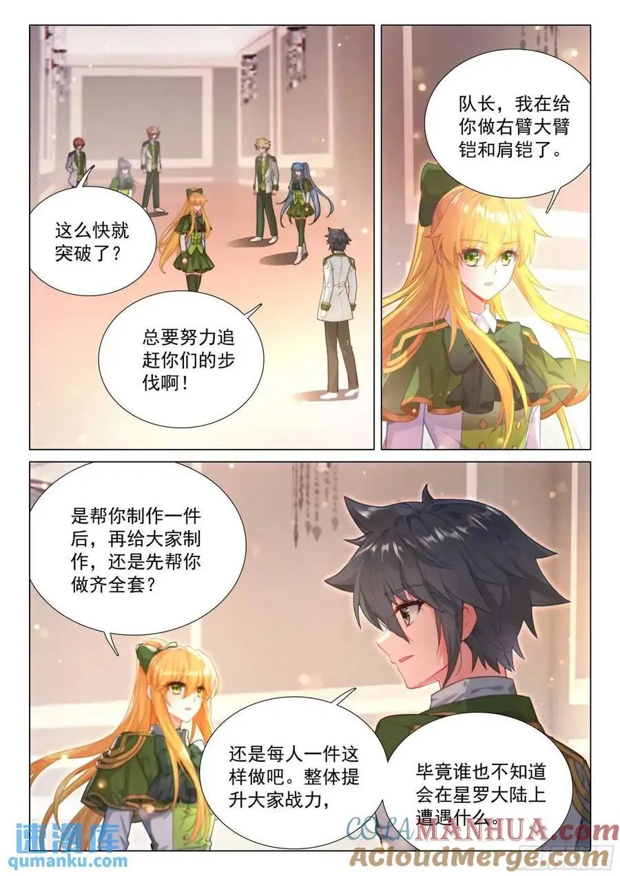319 魂灵霸王龙！ 第15页