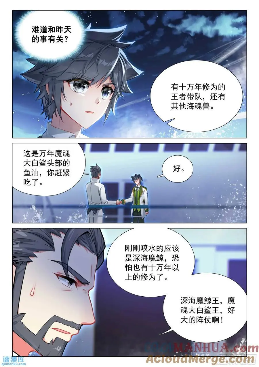 320 凶兽 第3页