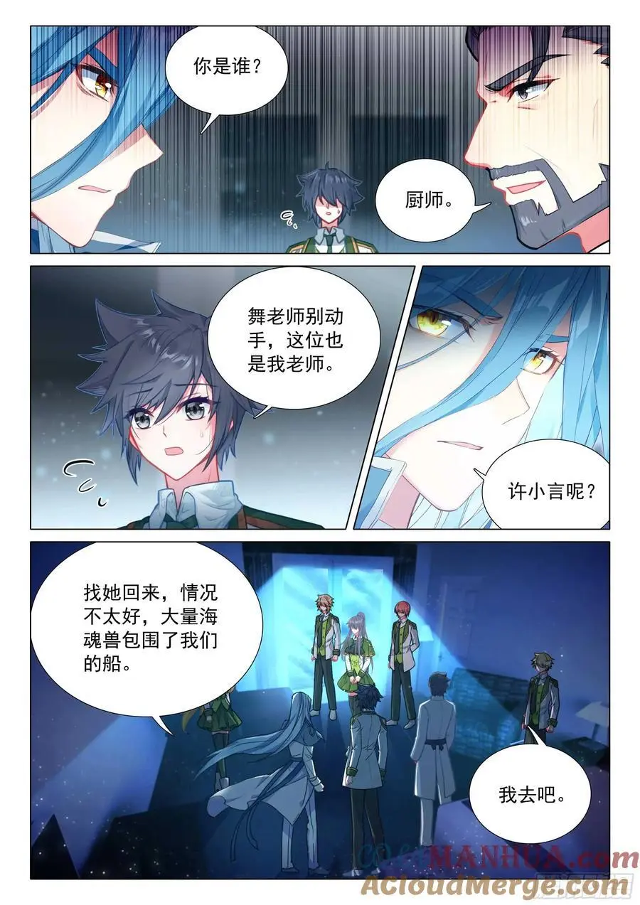 320 凶兽 第5页