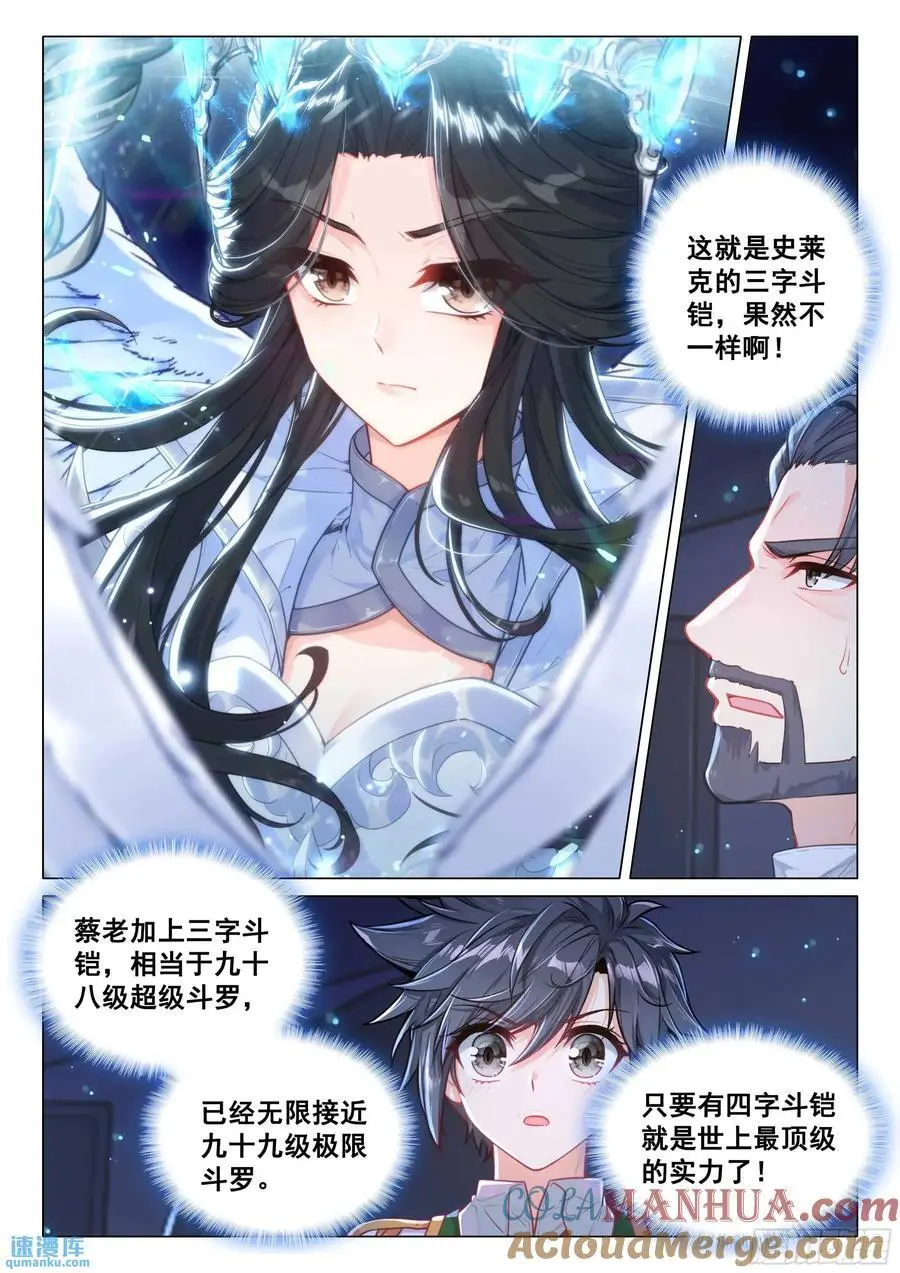 320 凶兽 第11页