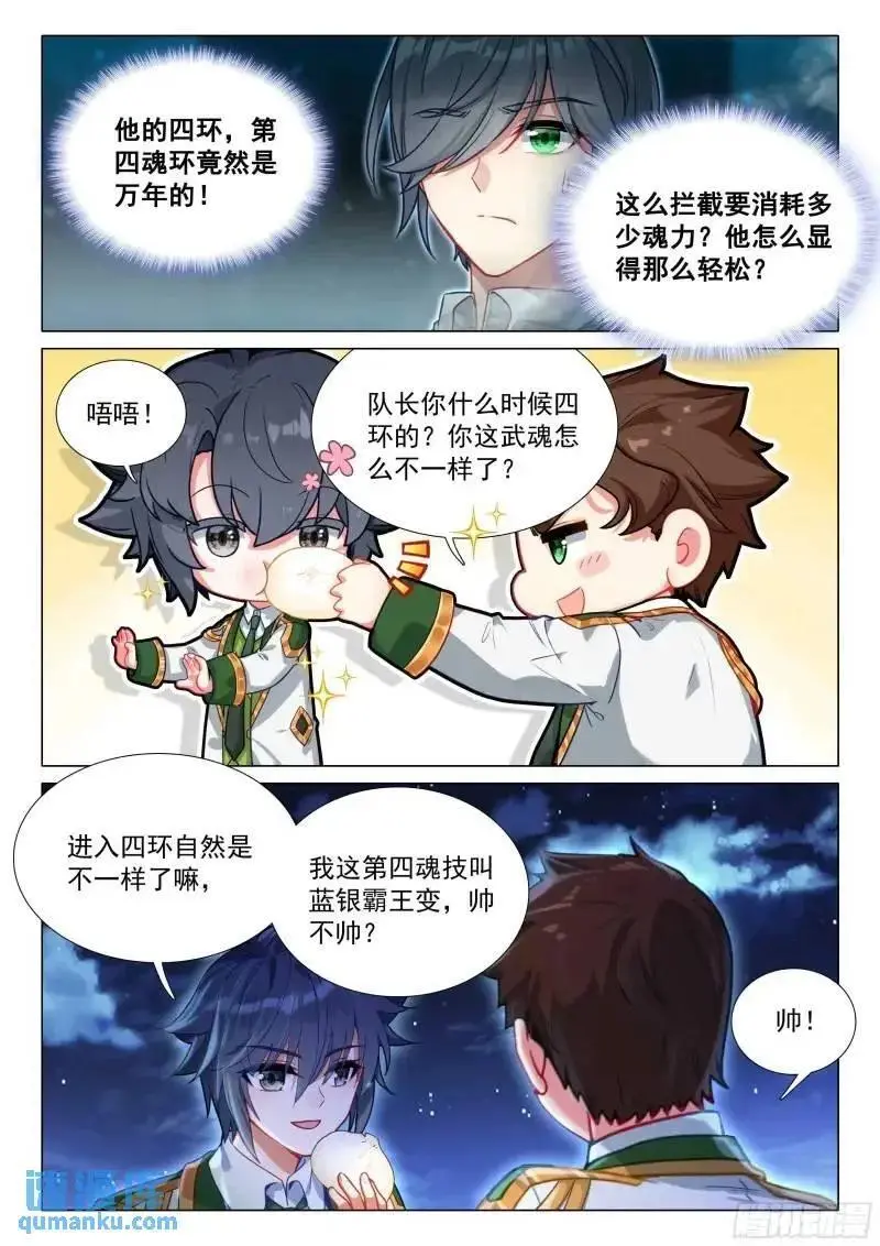 321 出战 第8页