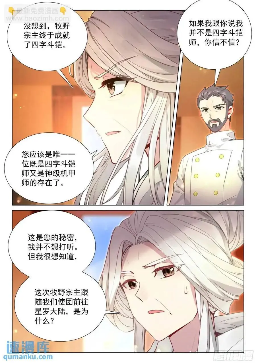 322 本体宗的实力 第8页