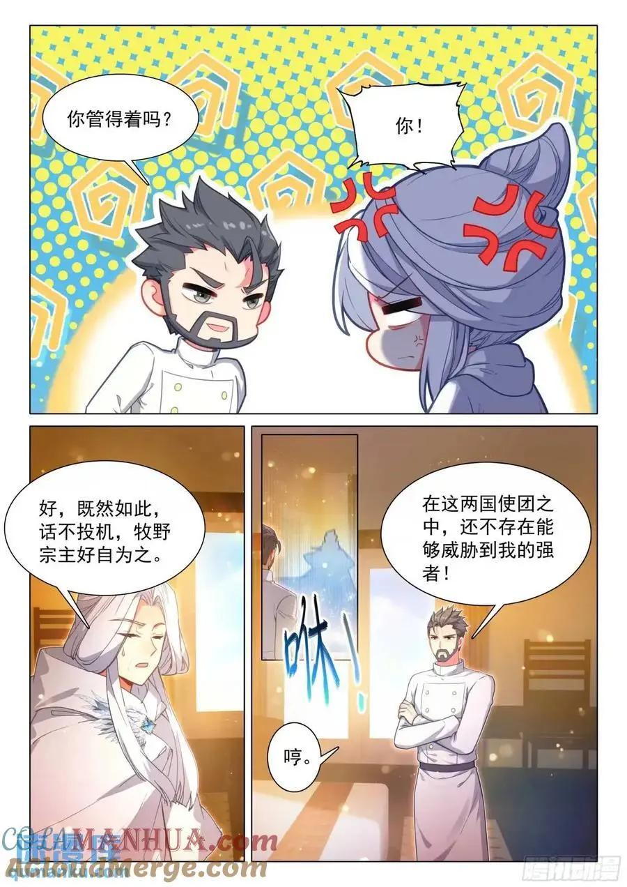 322 本体宗的实力 第9页