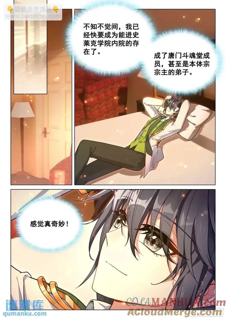 322 本体宗的实力 第11页