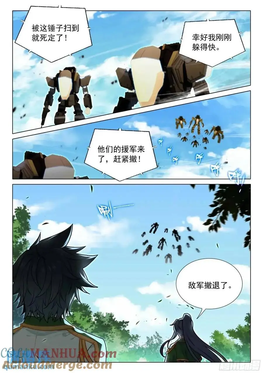 325 灭杀 第15页