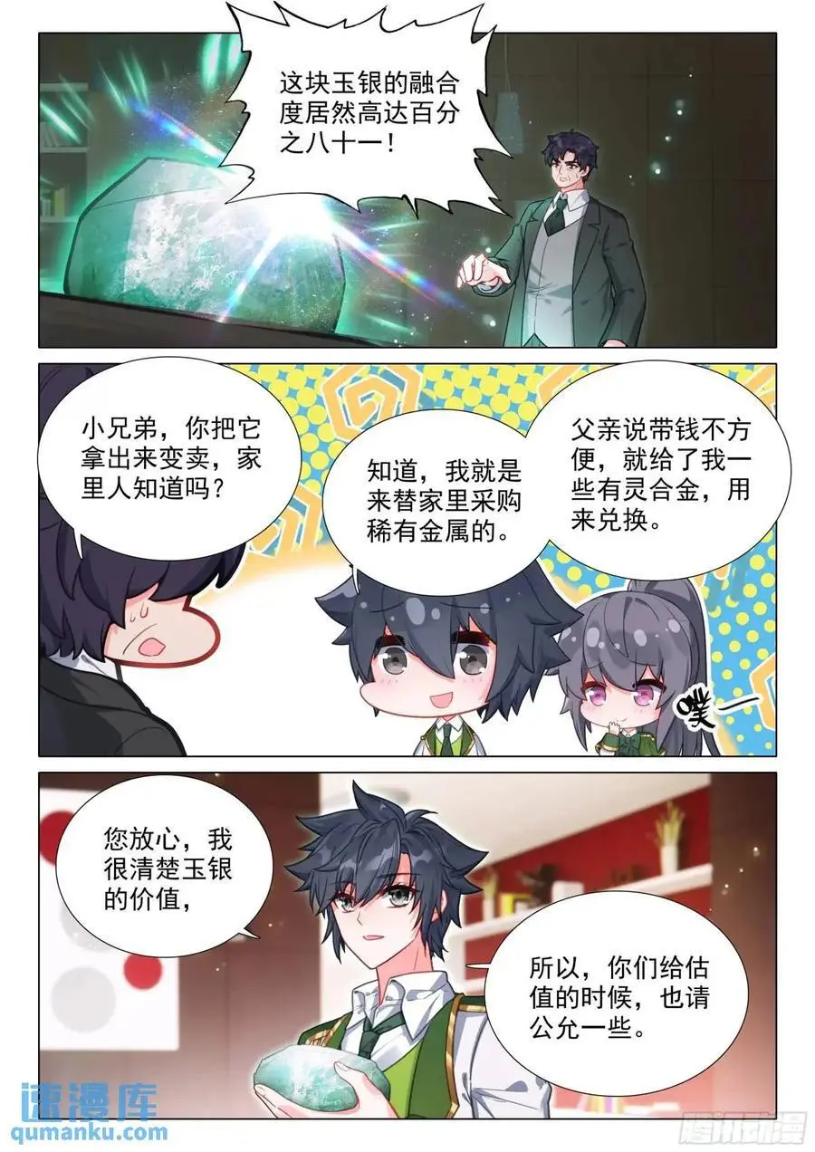 327 发财机遇 第14页