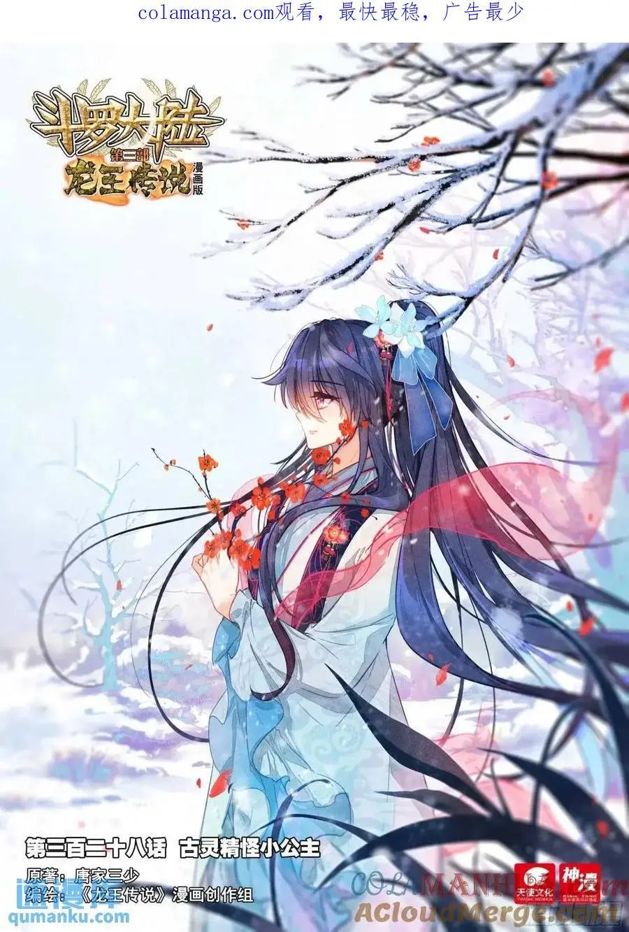 328 古灵精怪小公主 第1页
