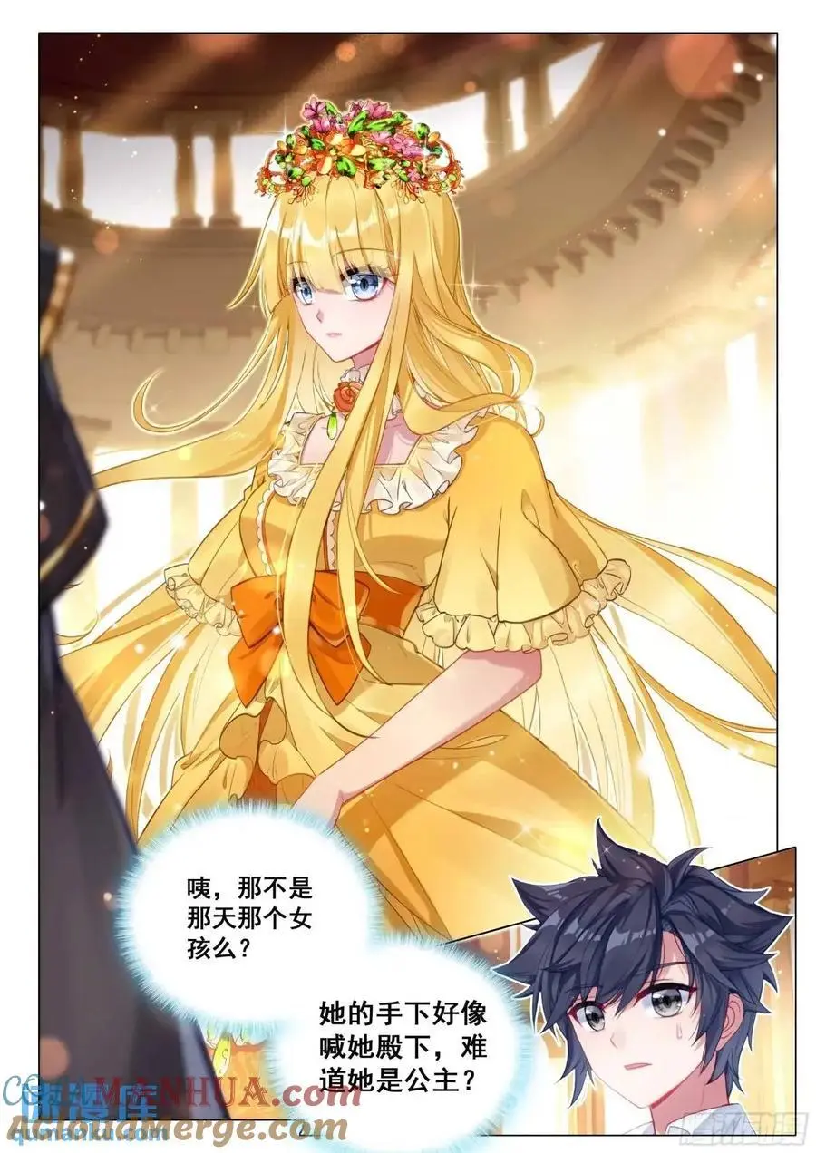 328 古灵精怪小公主 第7页