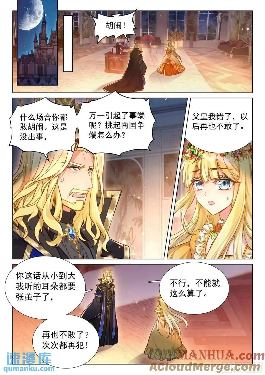328 古灵精怪小公主 第11页
